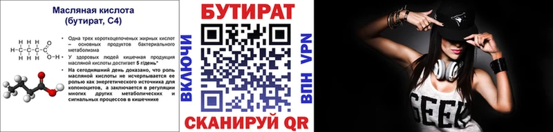 Бутират буратино Лодейное Поле